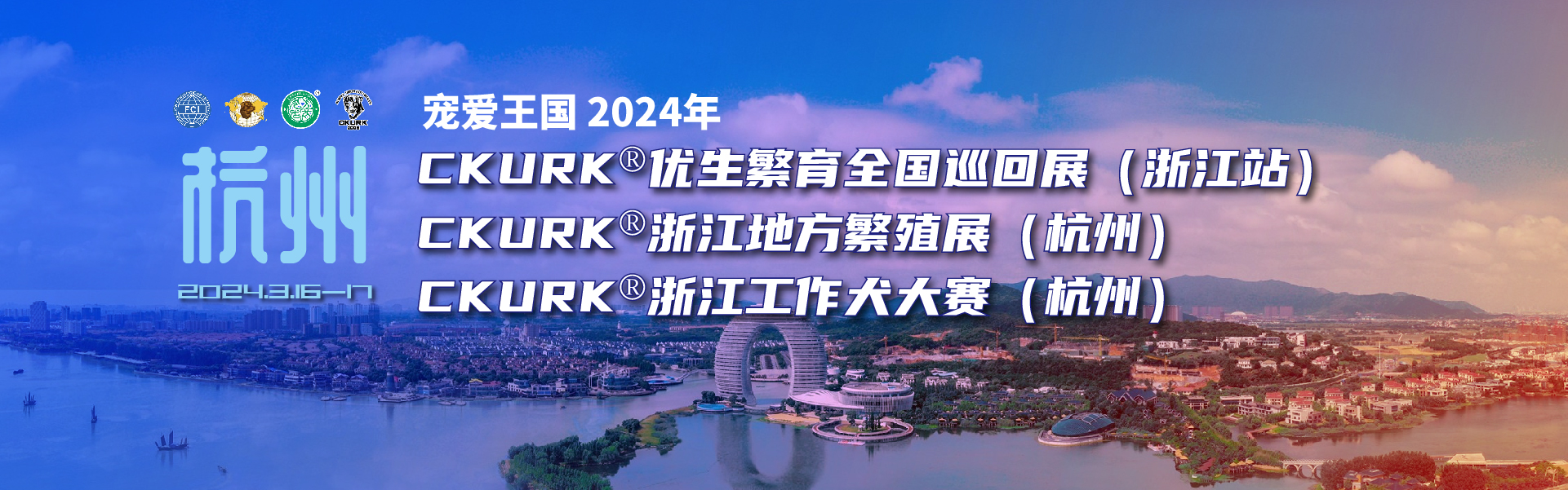 2024杭州賽事