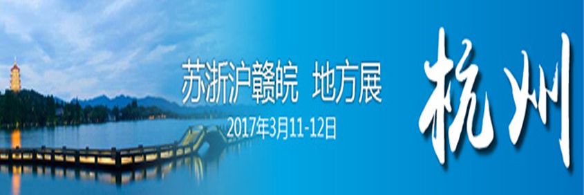 2017年CKURK苏浙沪皖赣地方繁殖展（杭州）