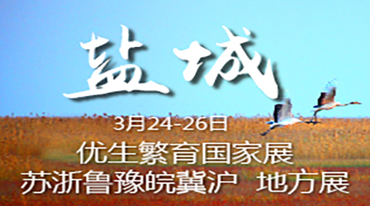 2017年CKURK江苏盐城优生繁育國(guó)家展及地方繁殖展