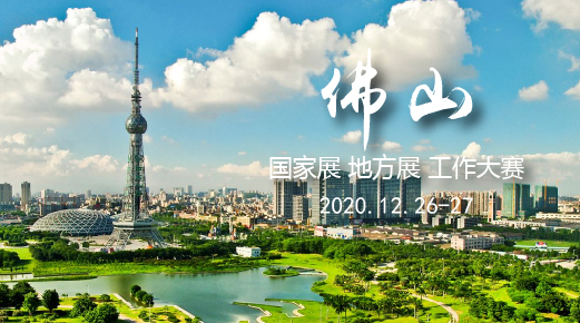 宠爱王國(guó)2020年CKURK优生繁育國(guó)家展（广东）、广东地方繁殖展（佛山(shān)）、工作大赛、CKU飞盘集结赛