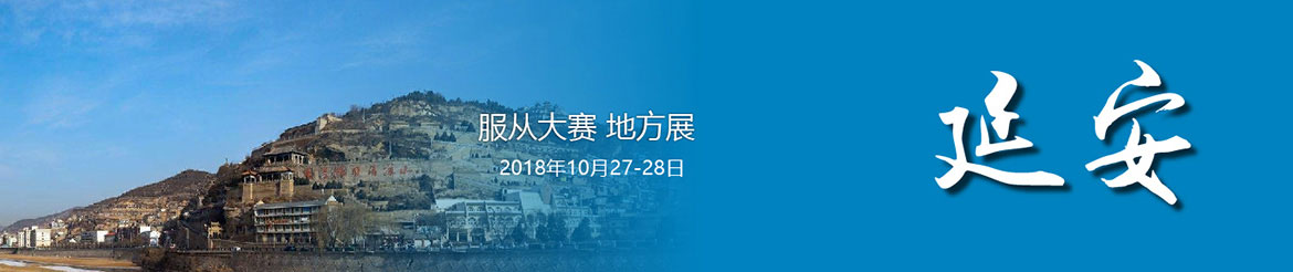 宠爱堡2018CKURK陕西地方展