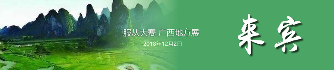 2018年CKURK广西地方繁殖展