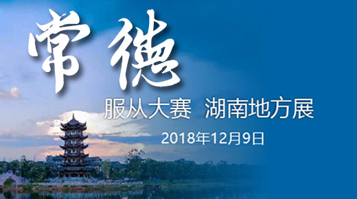 2018年CKURK湖(hú)南地方繁殖展