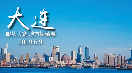 宠爱王國(guó)2019年CKURK辽宁地方繁殖展（大连）、工作犬.服从大赛