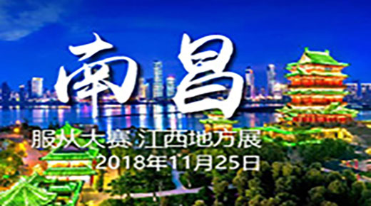 2018年CKURK江西地方繁殖展